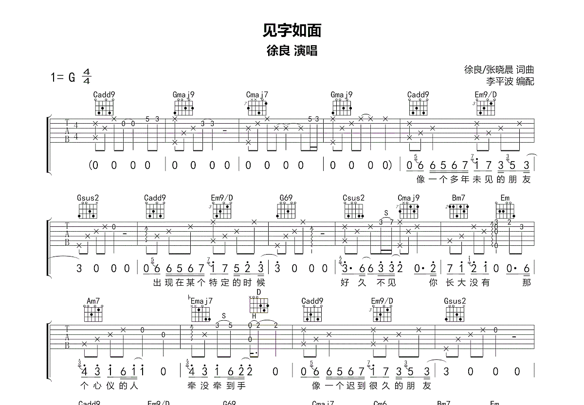 见字如面吉他谱预览图