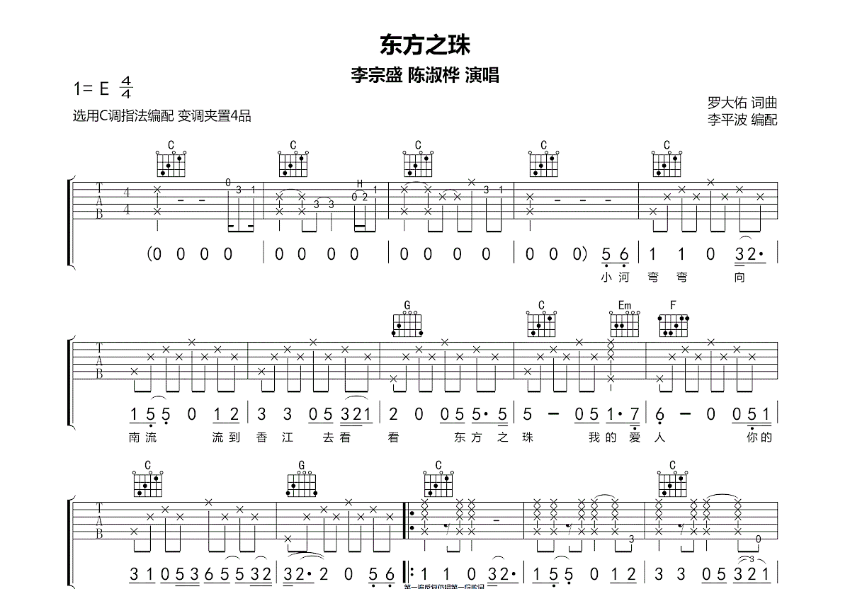 东方之珠吉他谱预览图