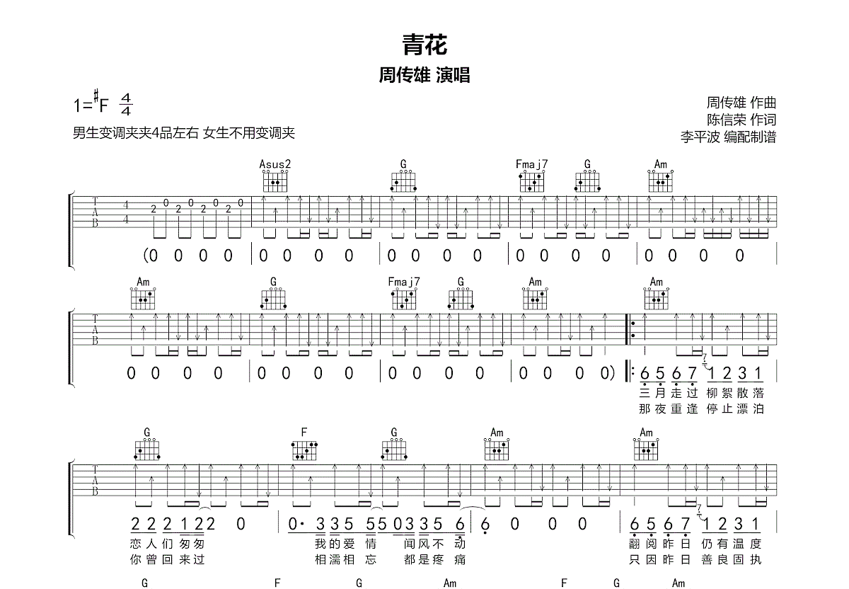 青花吉他谱预览图