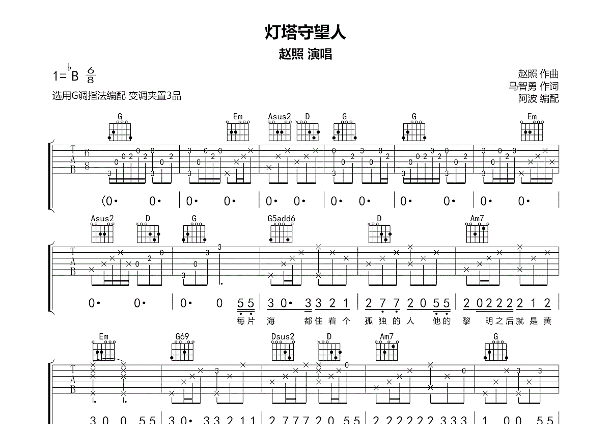 灯塔守望人吉他谱预览图