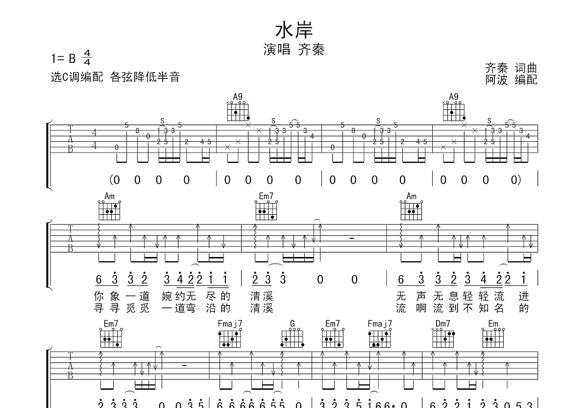 水岸吉他谱预览图