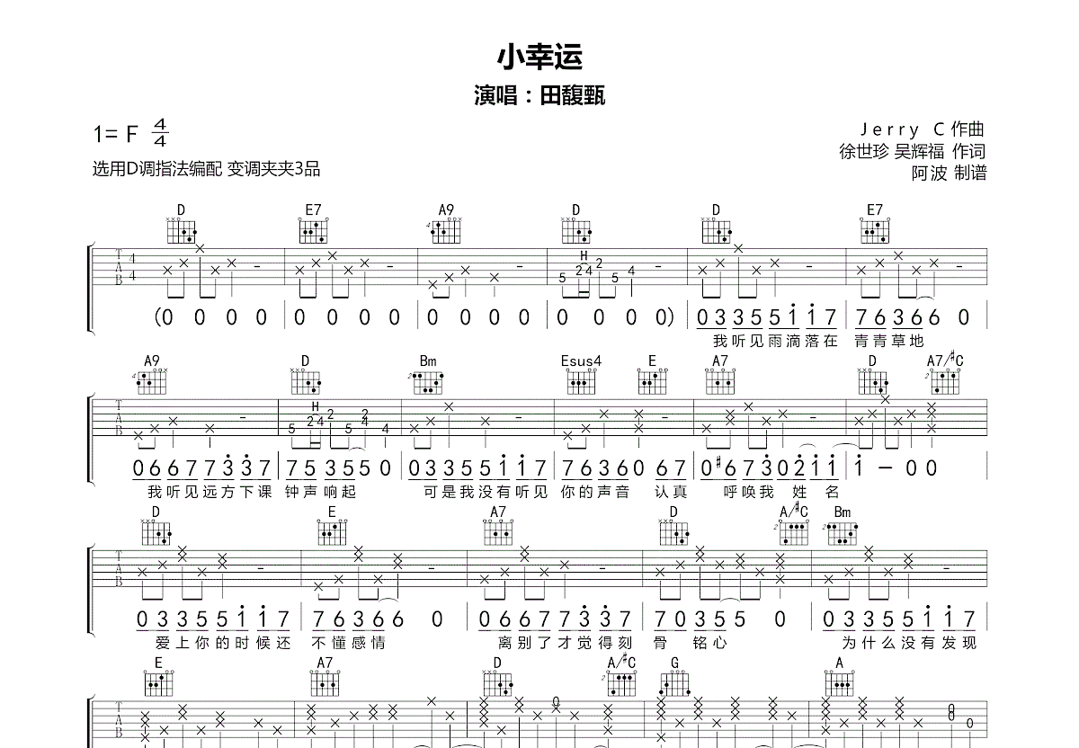 小幸运吉他谱预览图