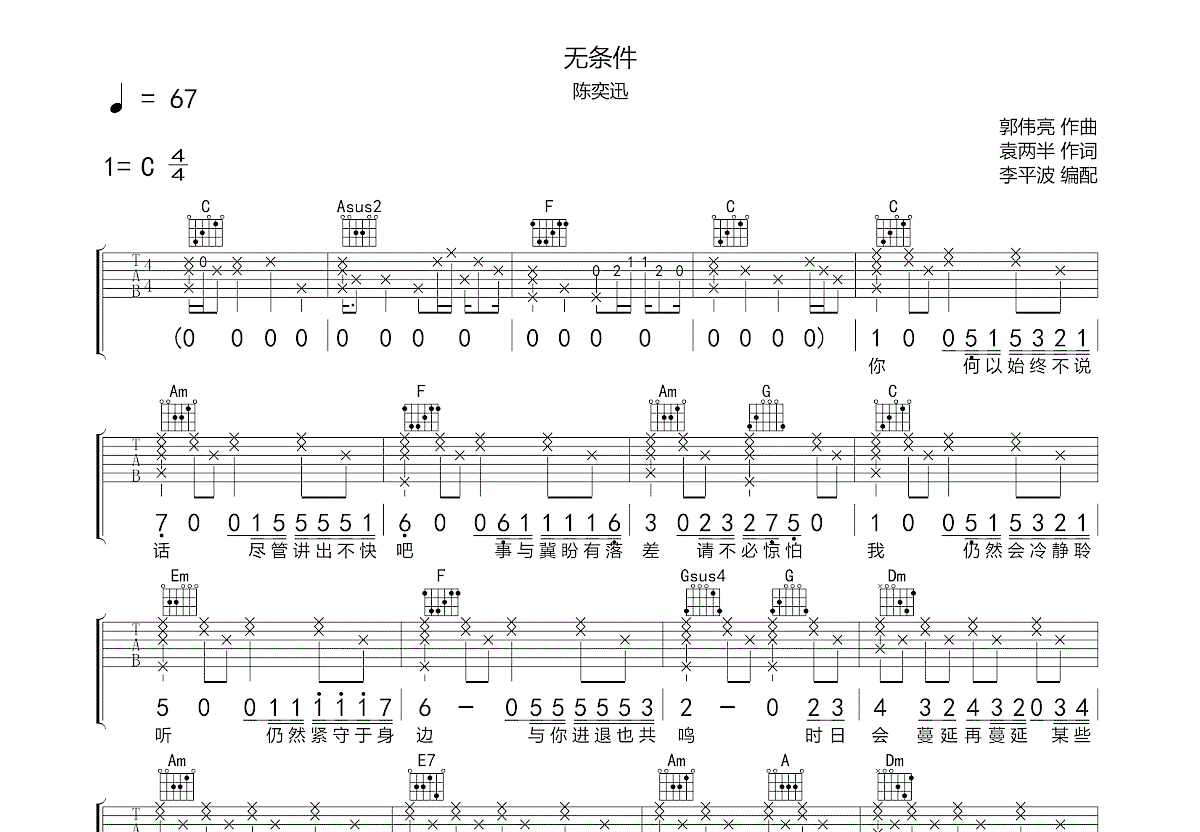 无条件吉他谱预览图