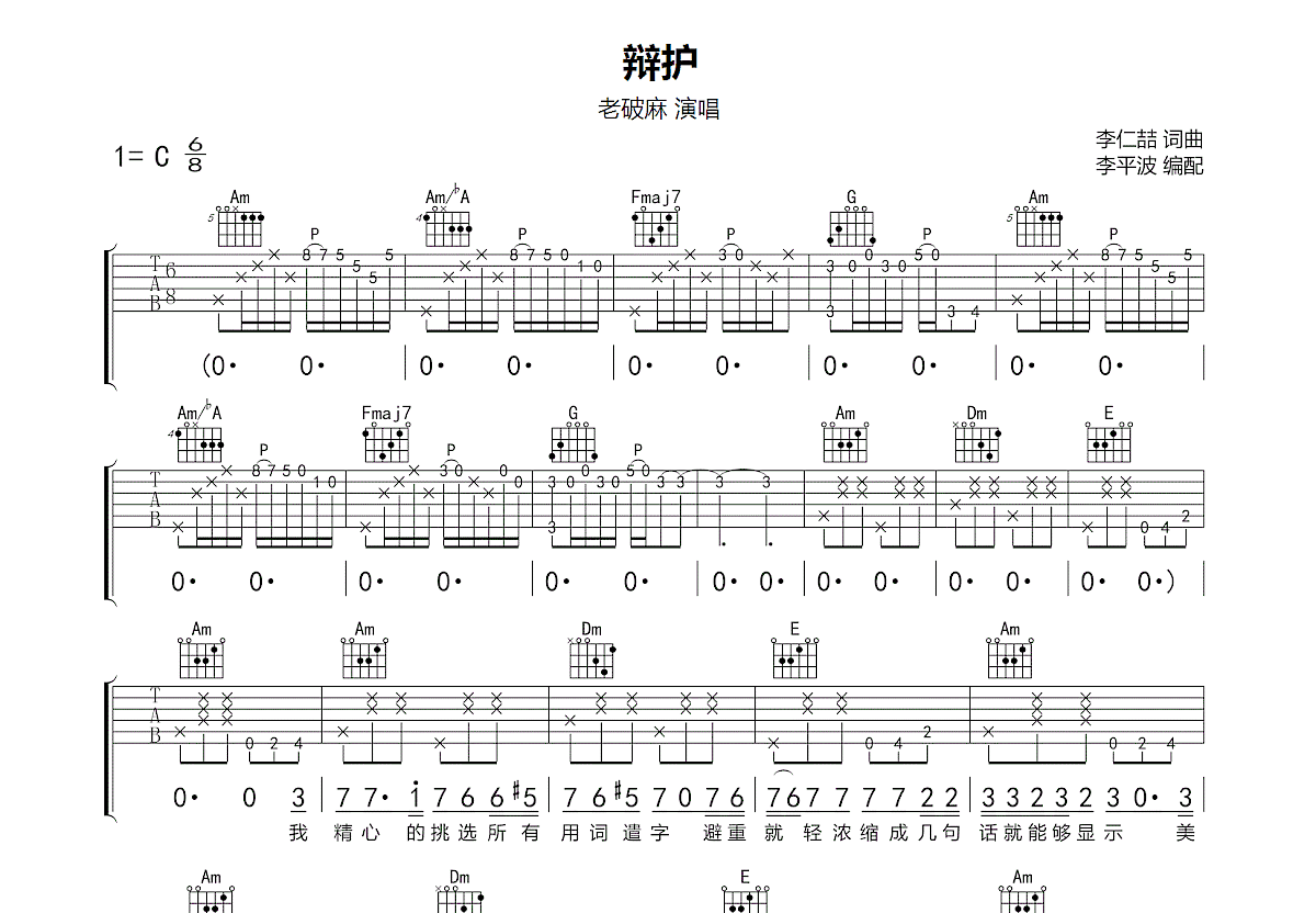 辩护吉他谱预览图
