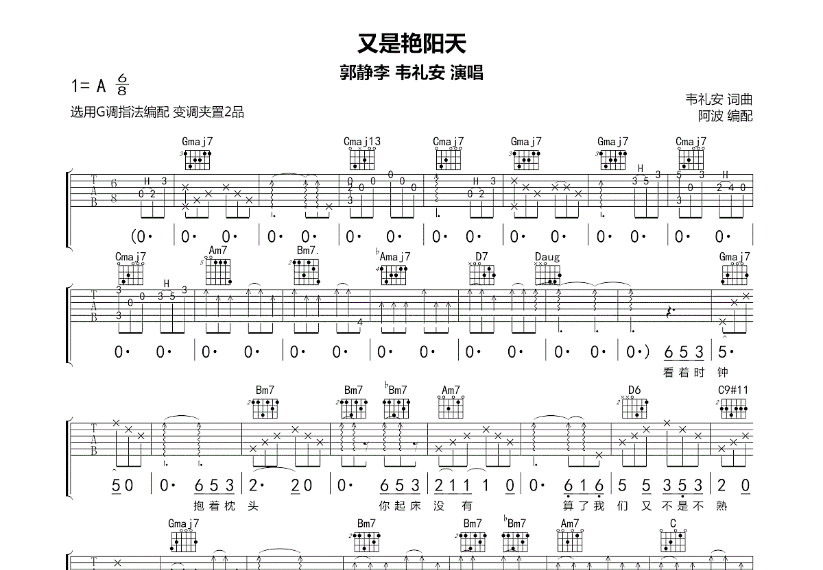又是艳阳天吉他谱预览图