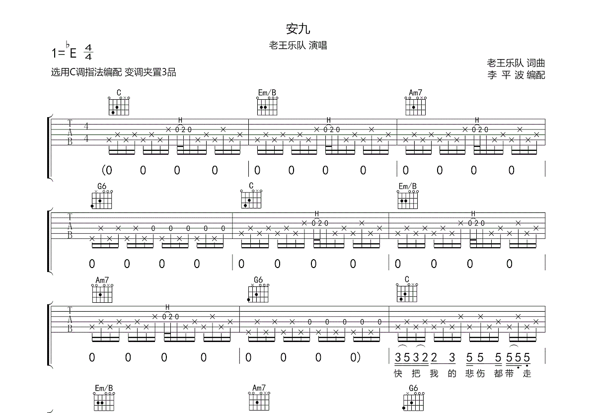 安九吉他谱预览图