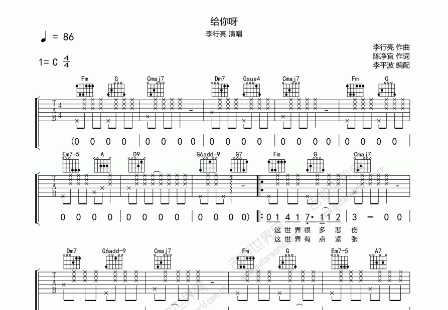 给你呀吉他谱预览图