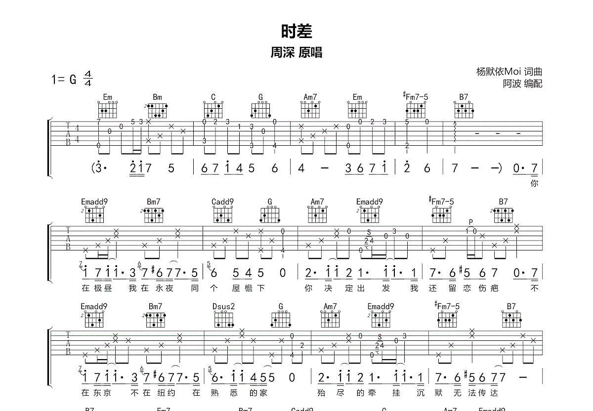 时差吉他谱预览图