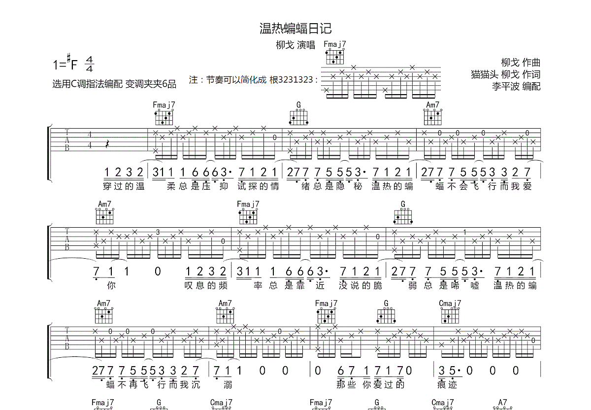 温热蝙蝠日记吉他谱预览图