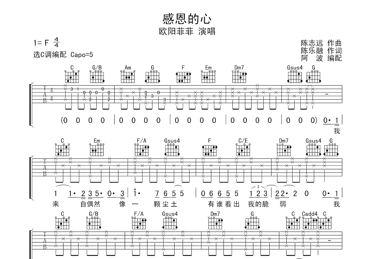 感恩的心吉他谱预览图