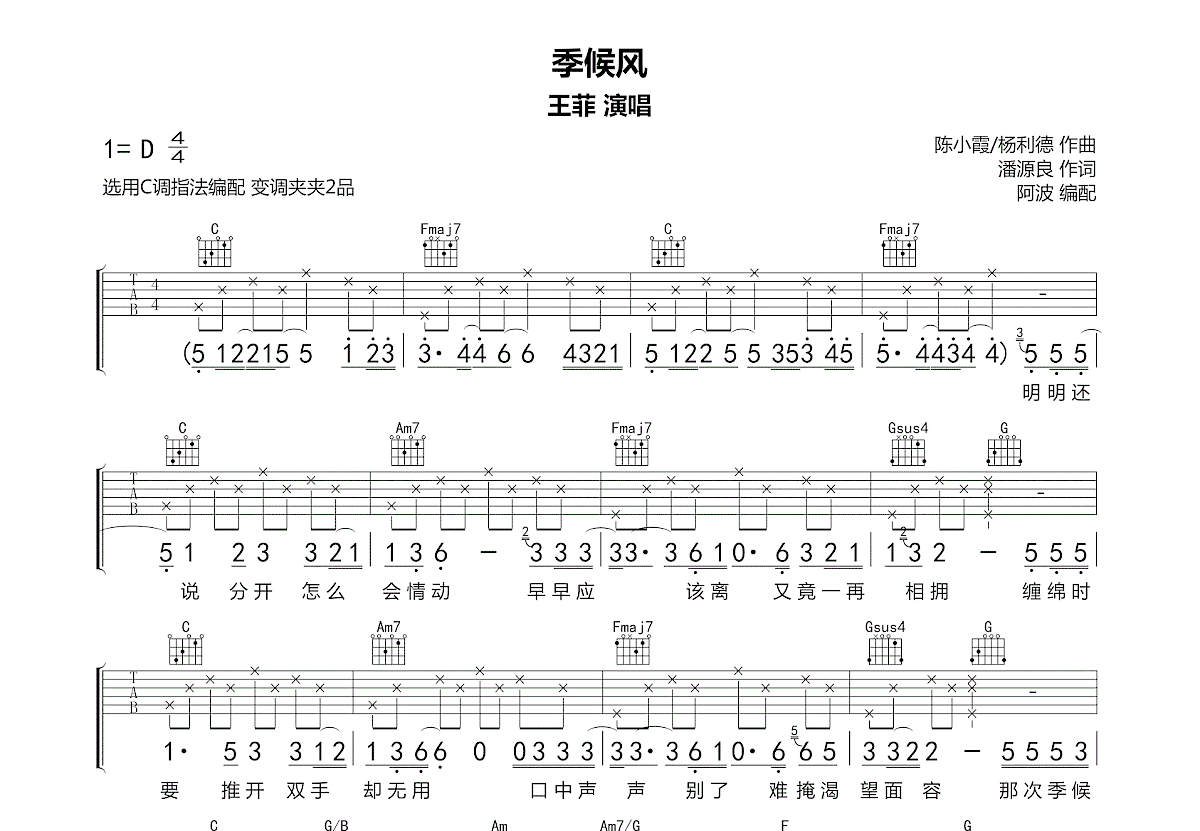 季候风吉他谱预览图