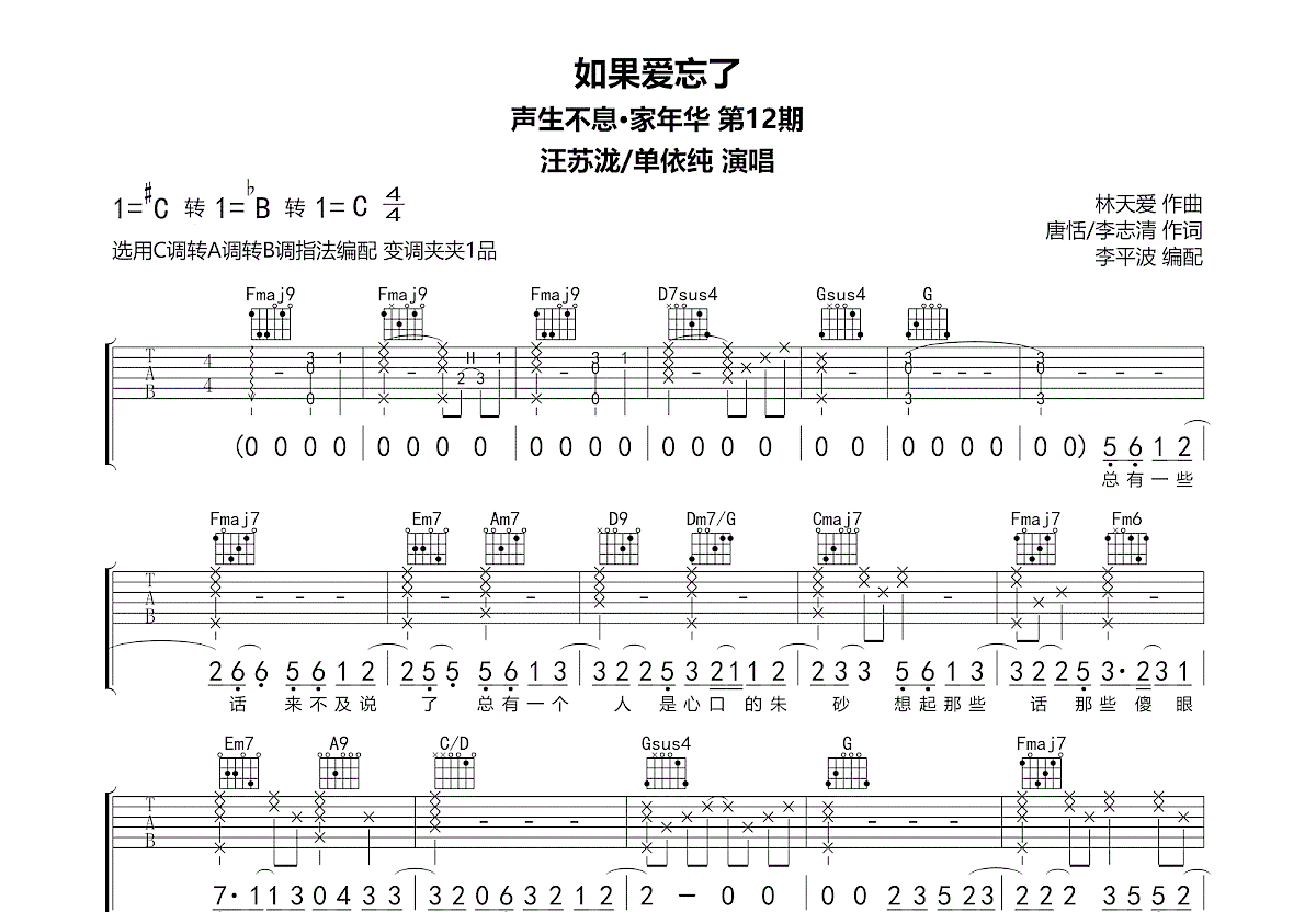 如果爱忘了吉他谱预览图