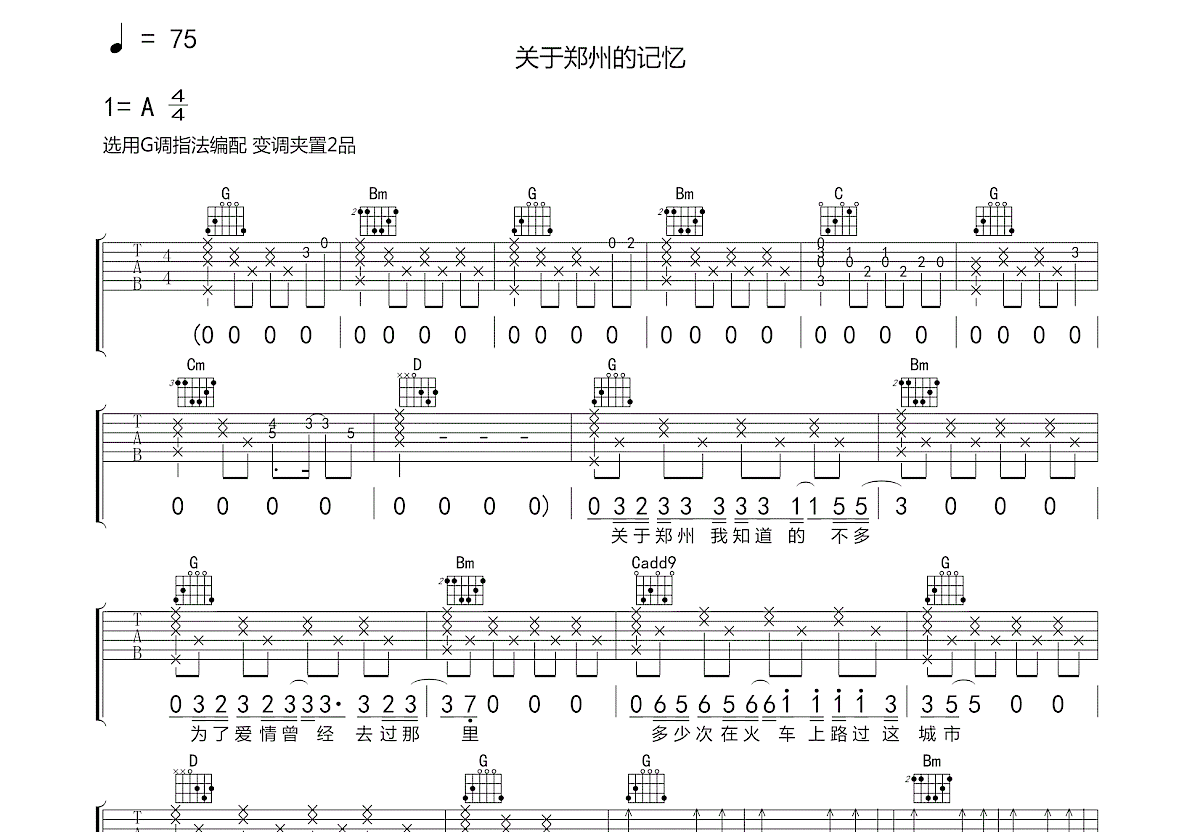 关于郑州的记忆吉他谱预览图