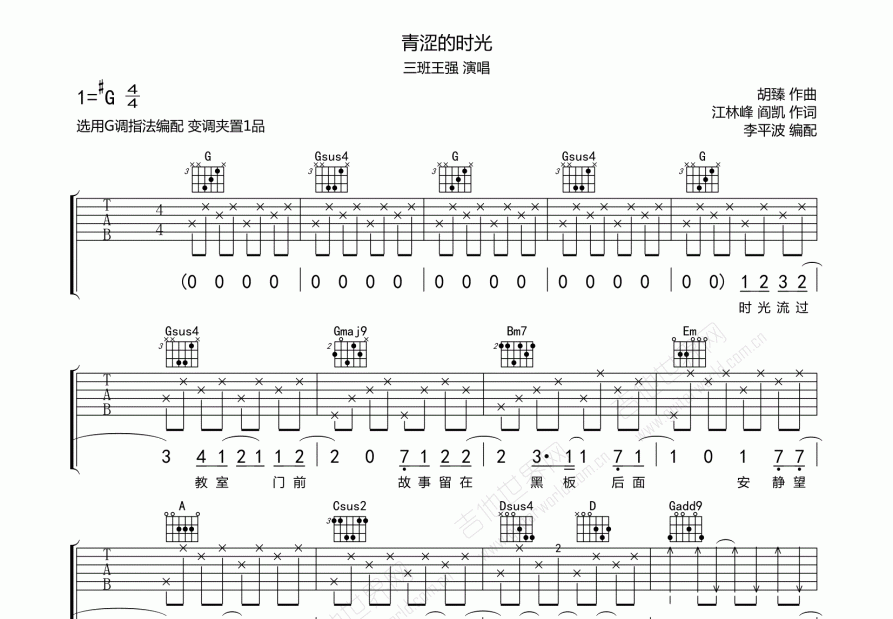 青涩的时光吉他谱预览图