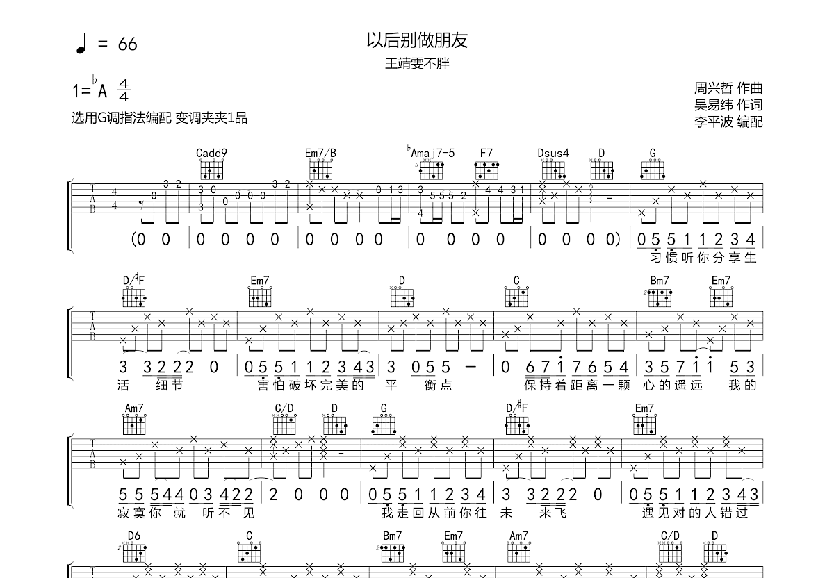 以后别做朋友吉他谱预览图