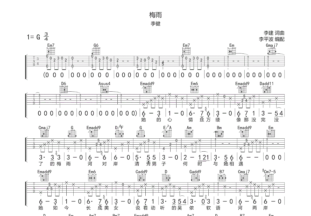 梅雨吉他谱预览图
