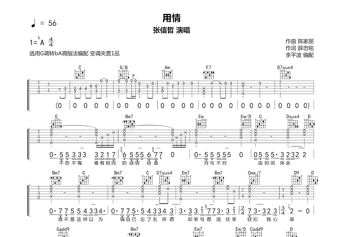 用情吉他谱预览图