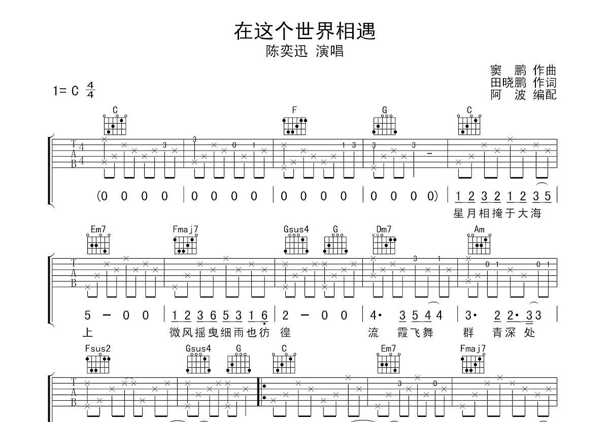 在这个世界相遇吉他谱预览图