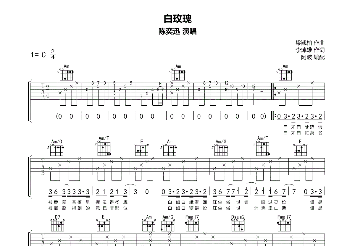 白玫瑰吉他谱_陈奕迅_C调弹唱