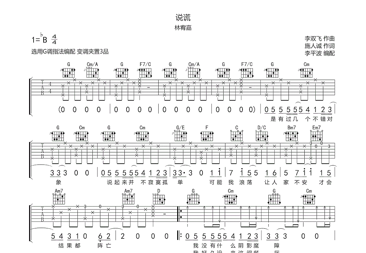 说谎吉他谱预览图