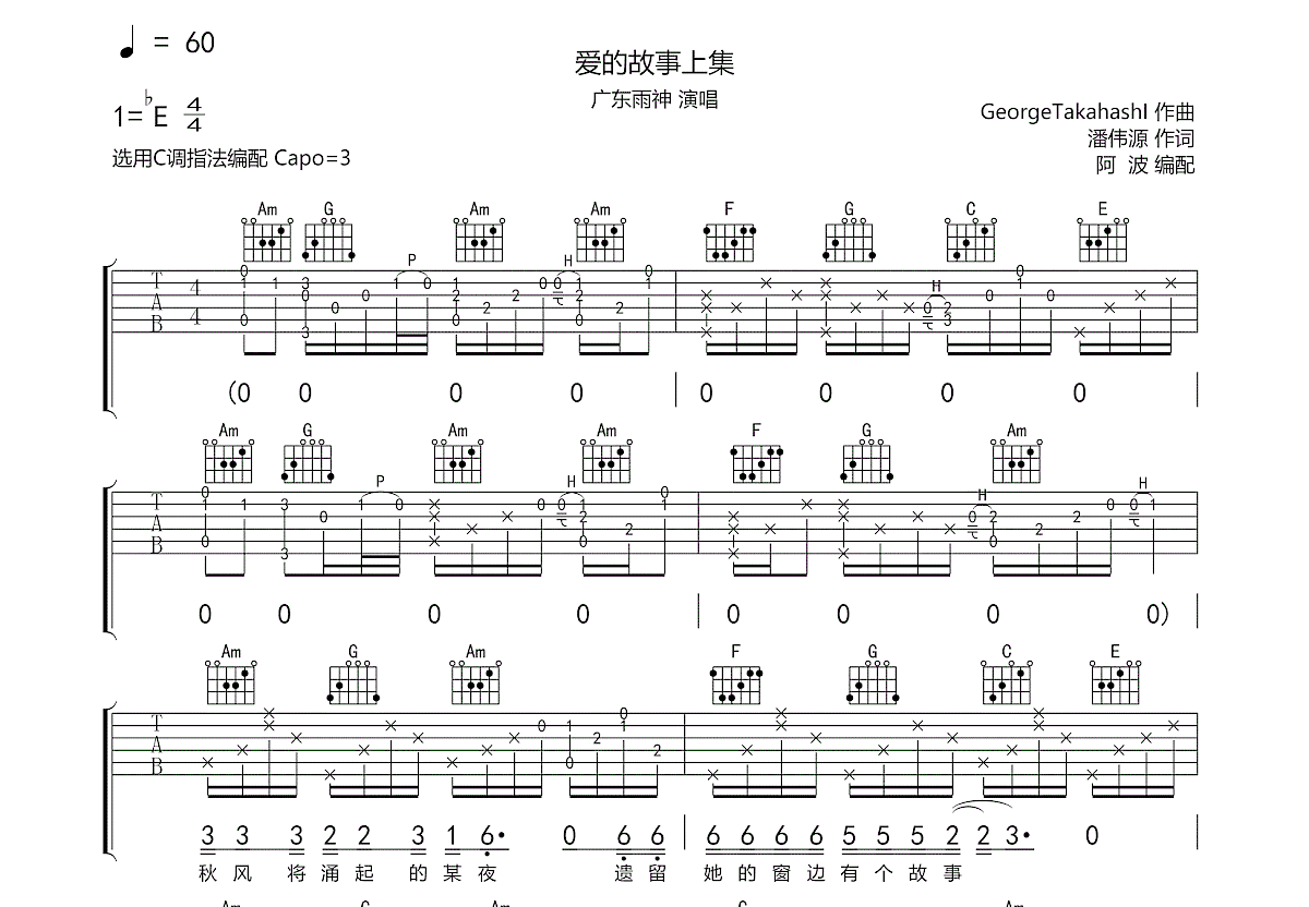 爱的故事上集吉他谱预览图