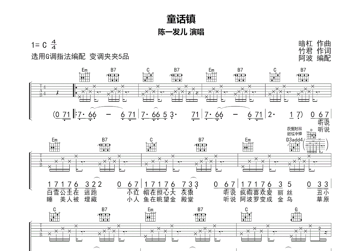 童话镇吉他谱_陈一发儿_G调弹唱