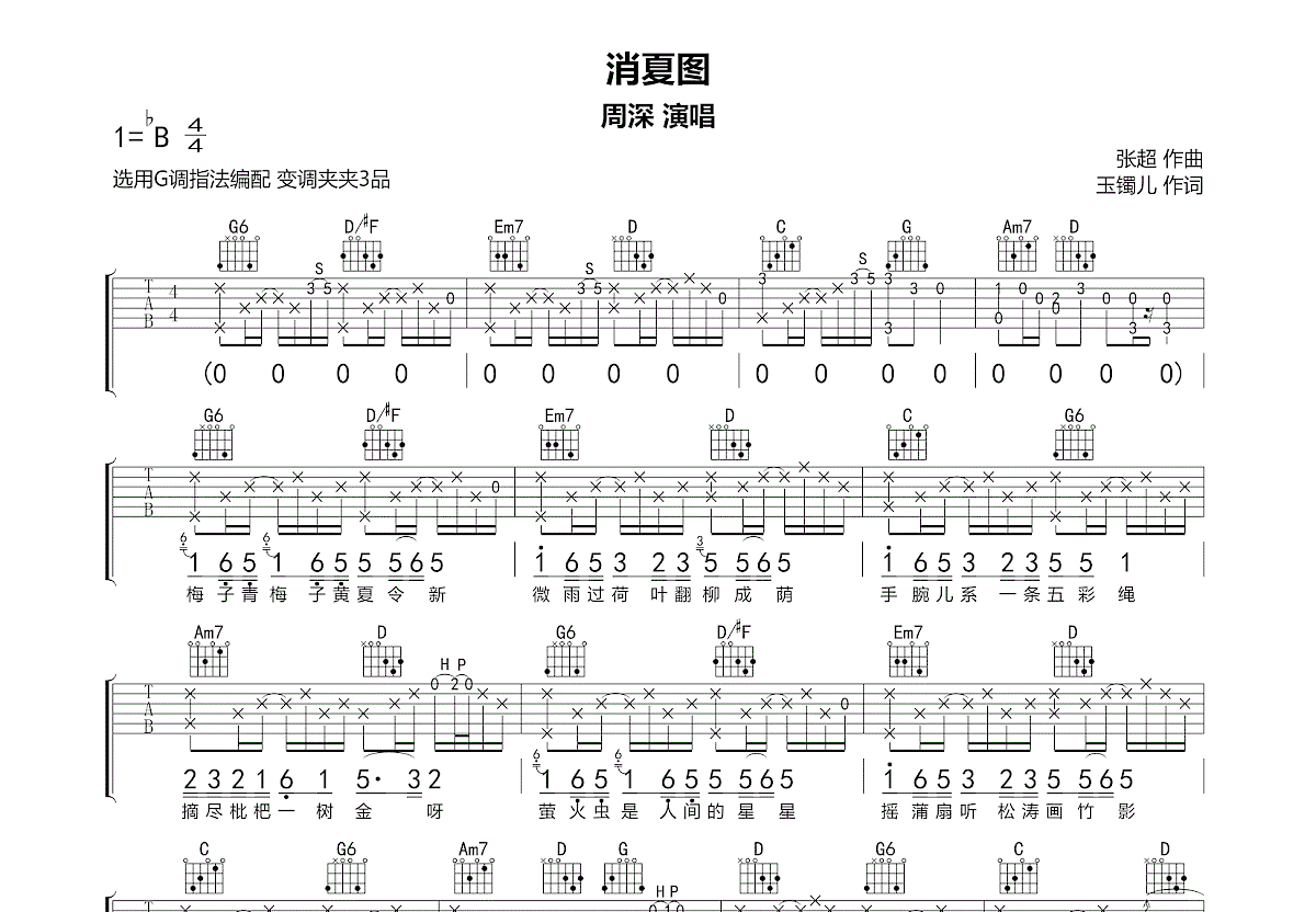 消夏图吉他谱预览图