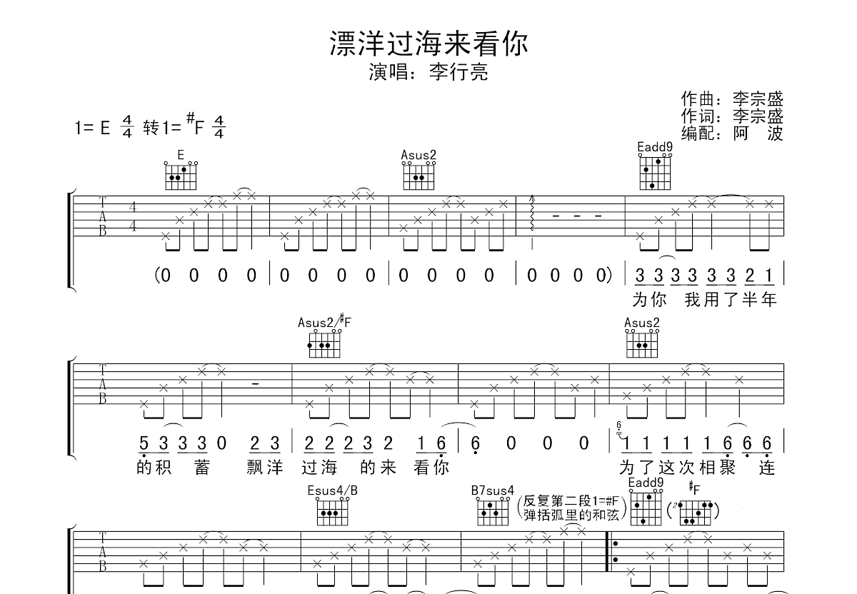 漂洋过海来看你吉他谱预览图