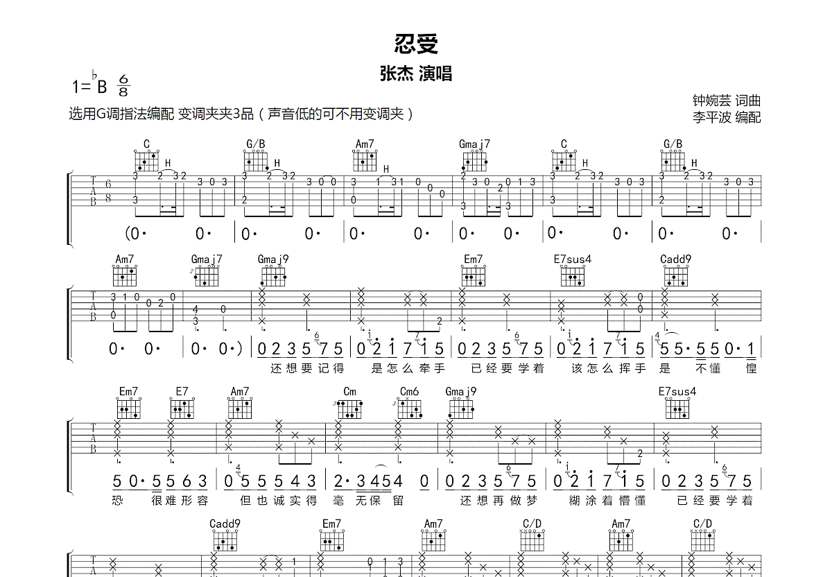 忍受吉他谱预览图