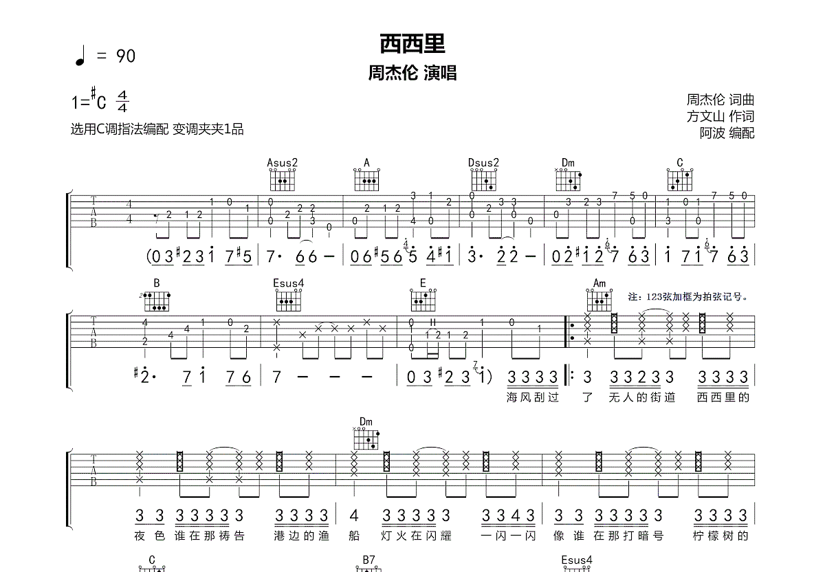 西西里吉他谱_周杰伦_C调弹唱