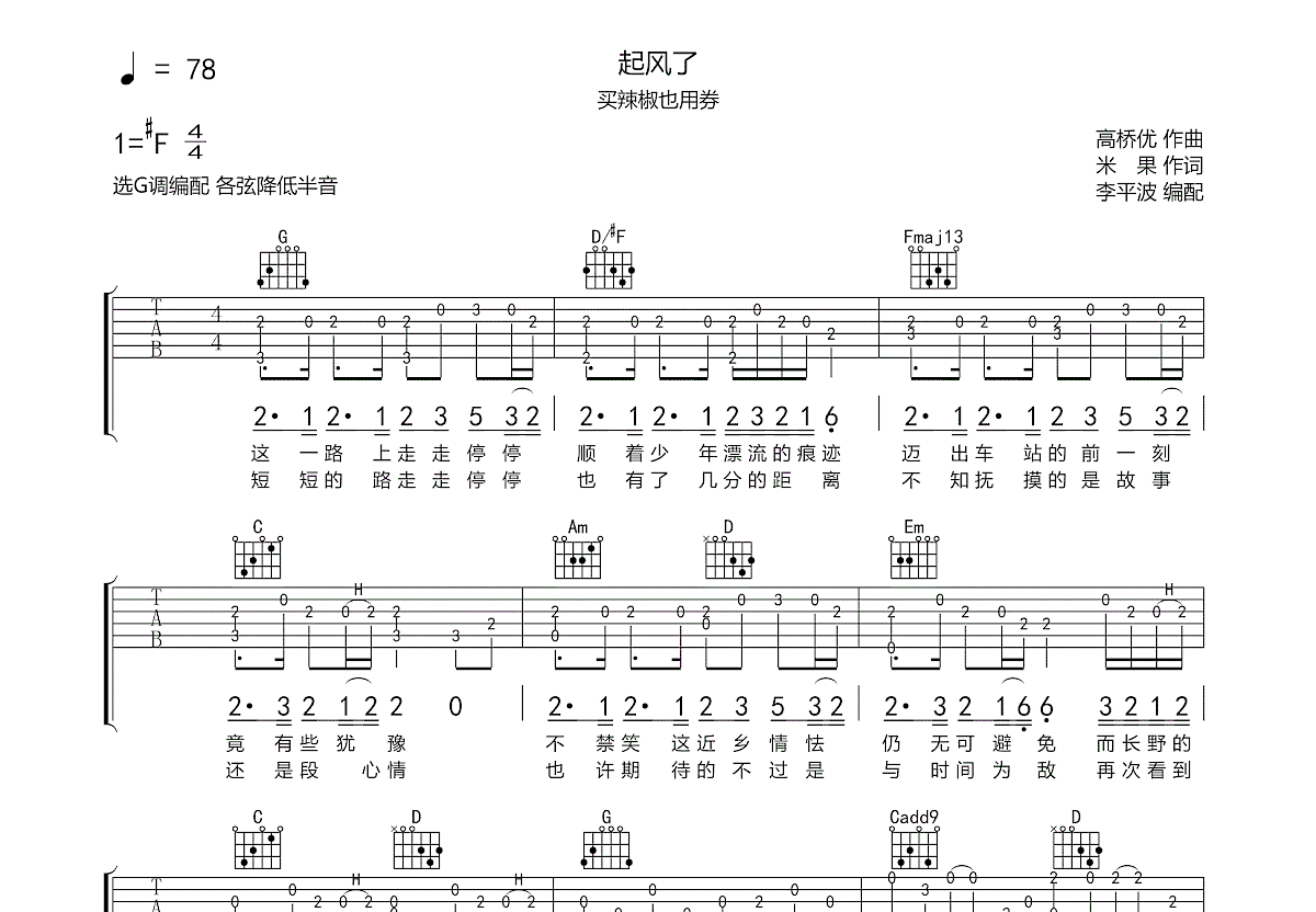 起风了吉他谱预览图