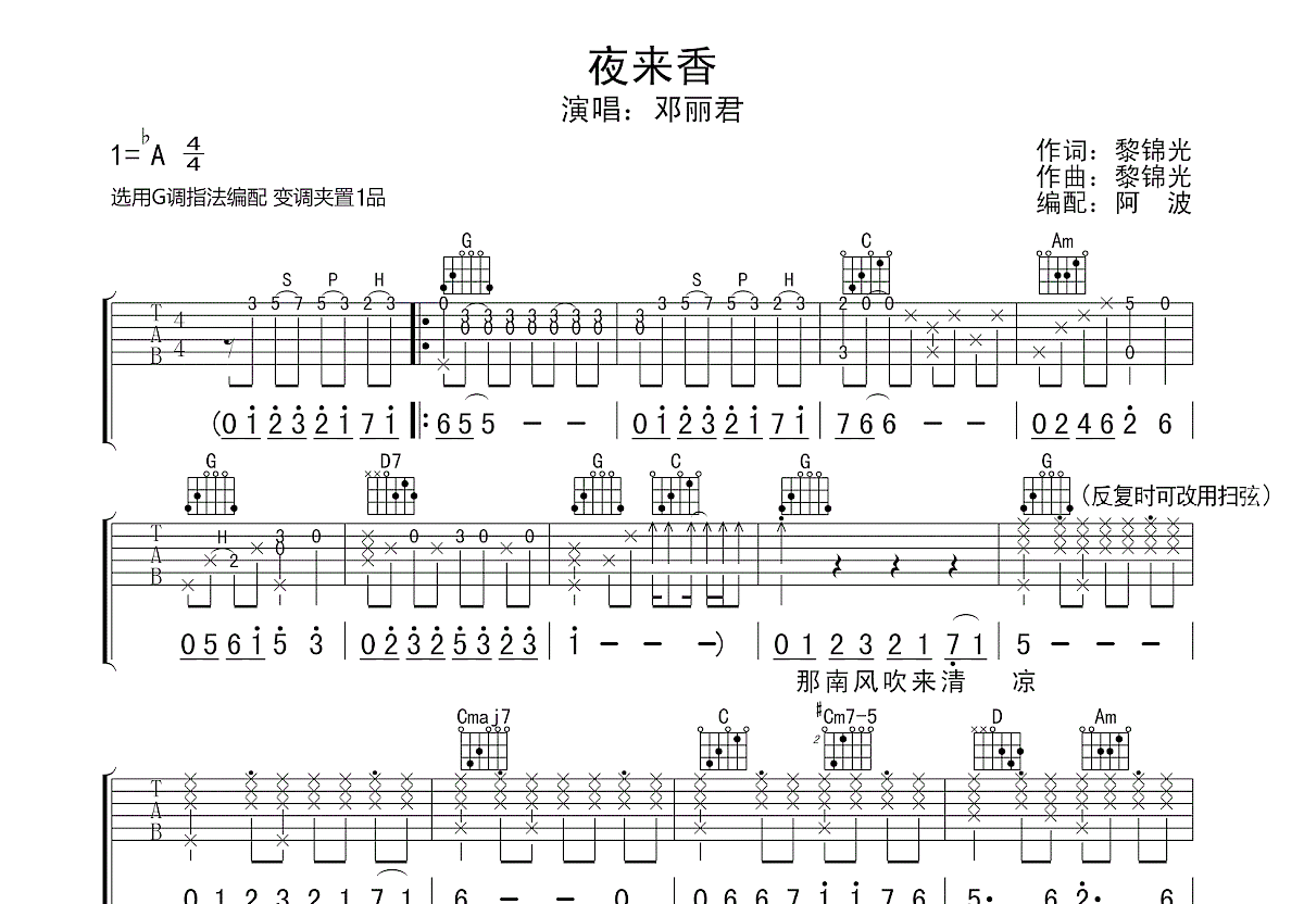 夜来香吉他谱预览图