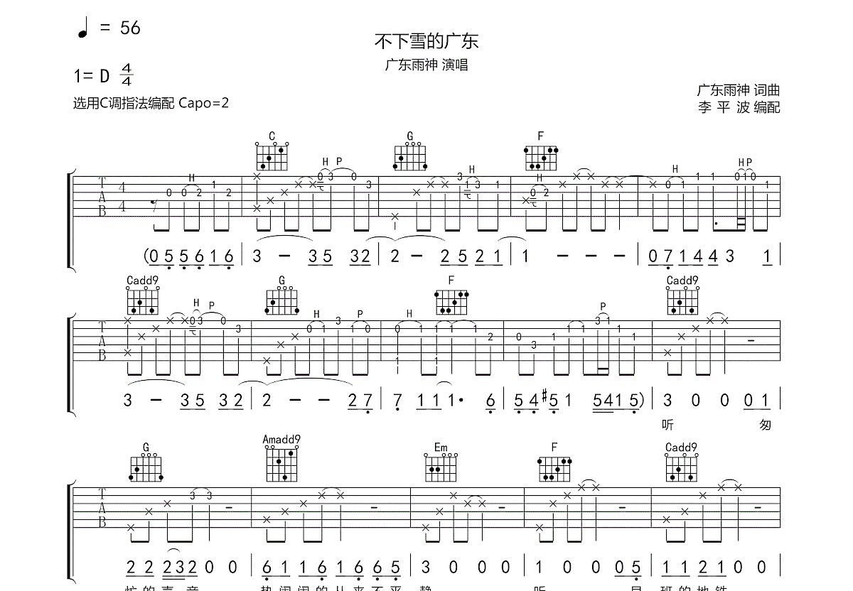 不下雪的广东吉他谱预览图