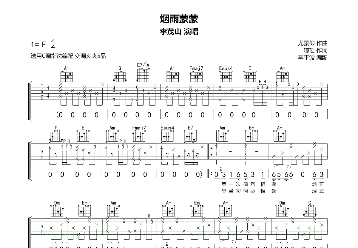 烟雨濛濛吉他谱预览图