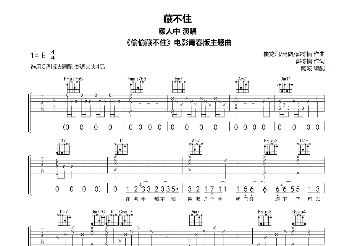 藏不住吉他谱预览图