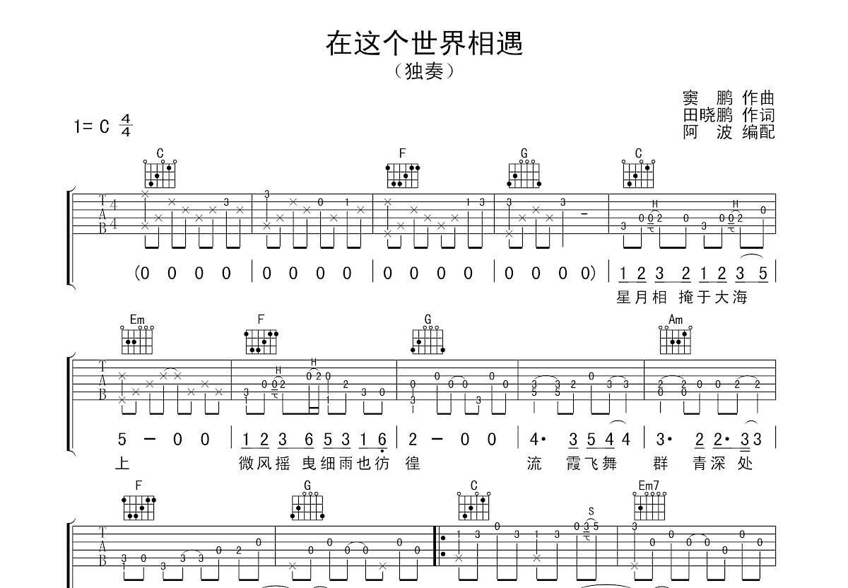 在这个世界相遇吉他谱预览图