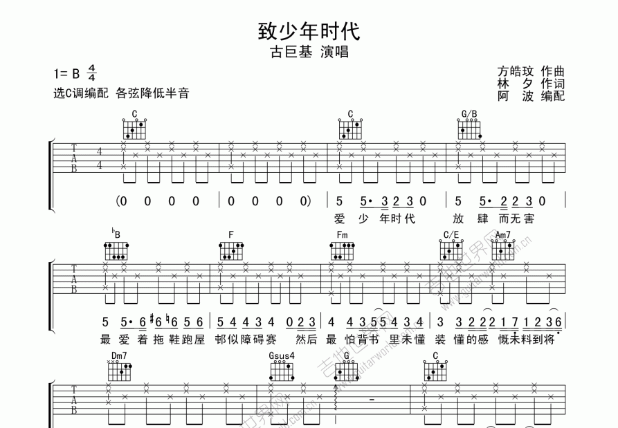 致少年时代吉他谱预览图