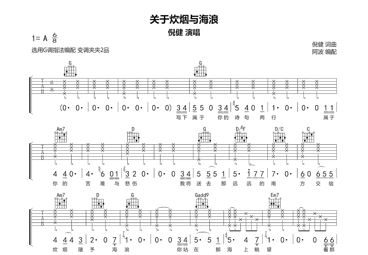 关于炊烟与海浪吉他谱预览图