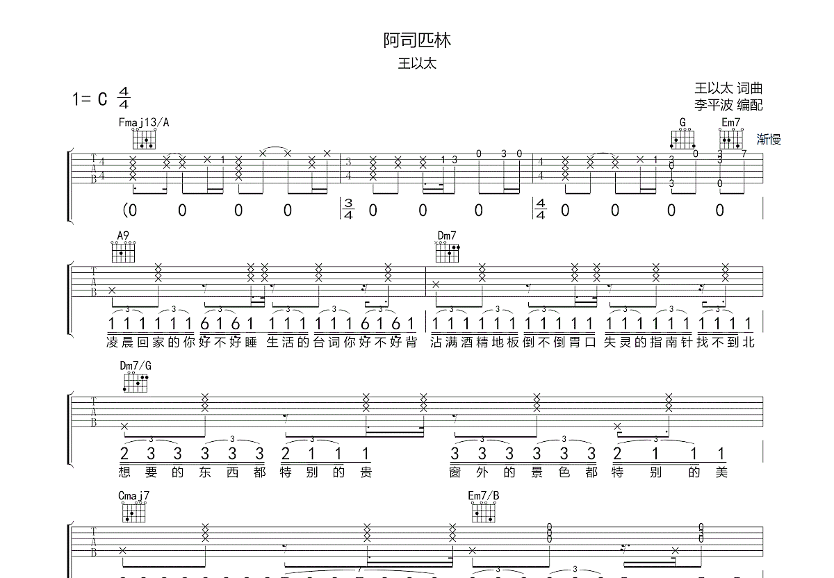 阿司匹林吉他谱预览图