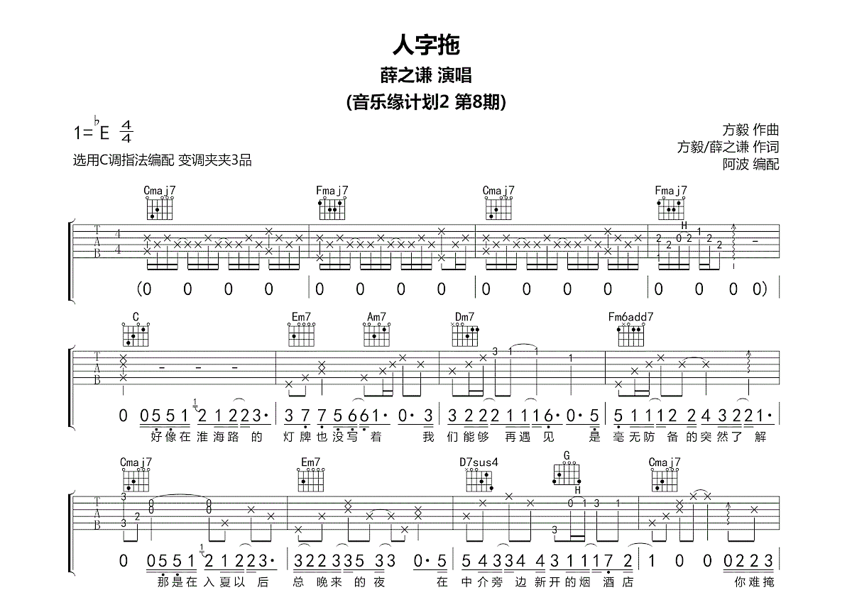 人字拖吉他谱预览图