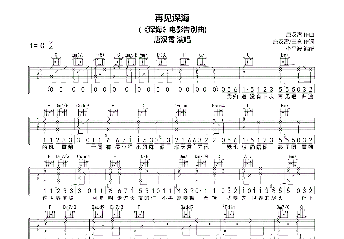 再见深海吉他谱预览图