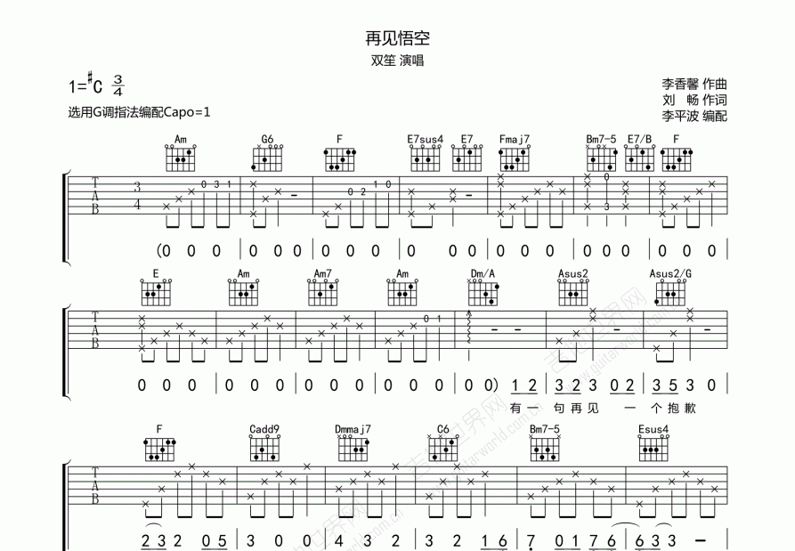 再见悟空吉他谱预览图