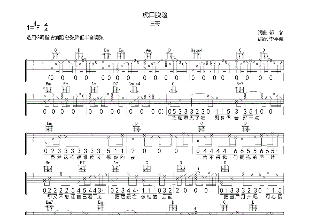 虎口脱险吉他谱预览图