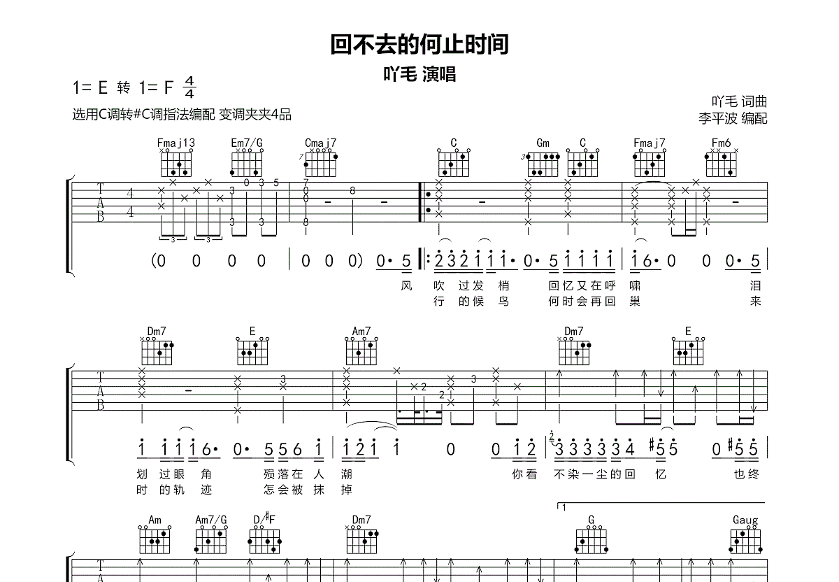 回不去的何止时间吉他谱预览图