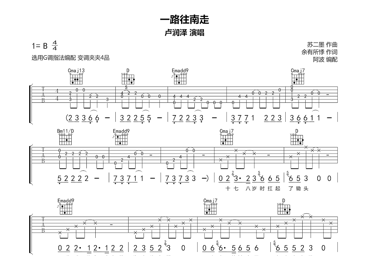 一路往南走吉他谱预览图