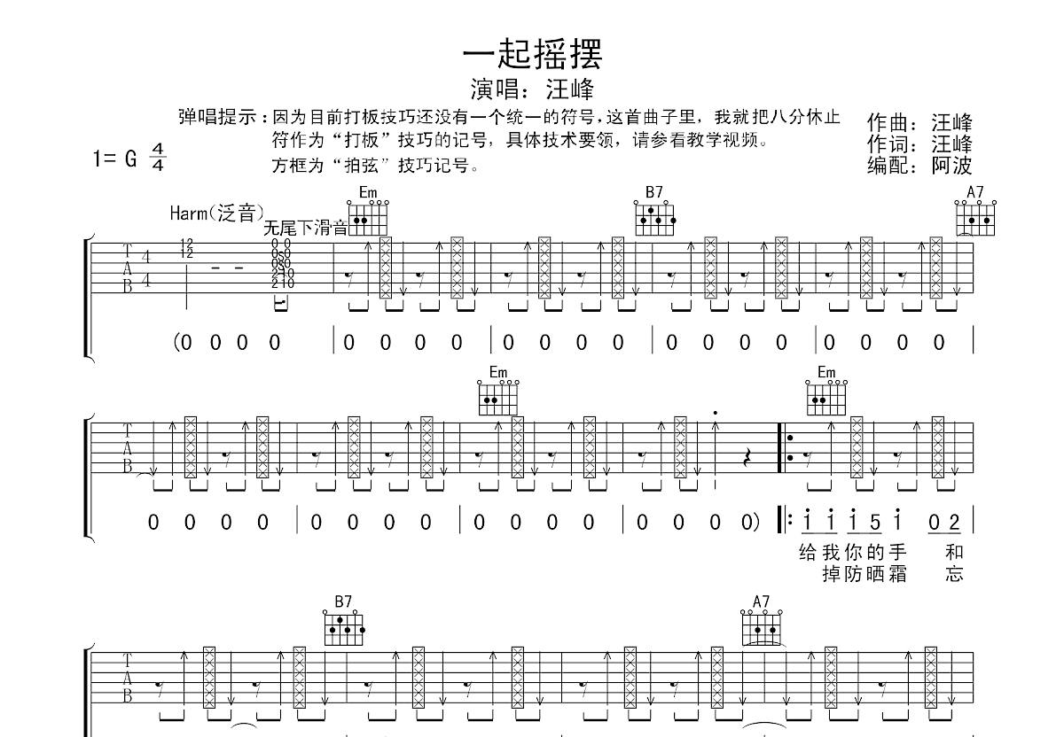 一起摇摆吉他谱预览图