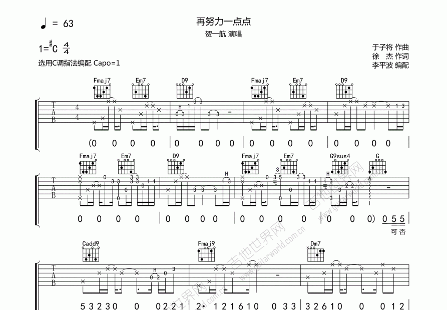 再努力一点点吉他谱预览图