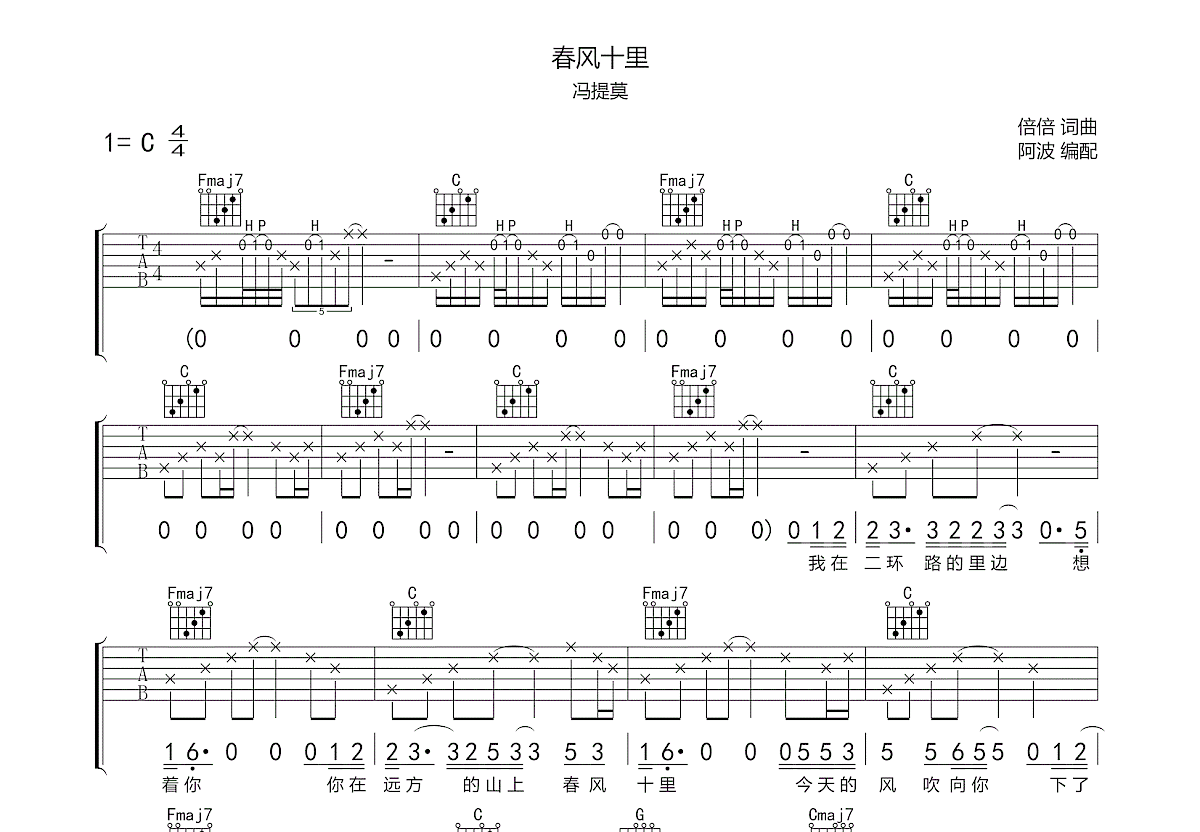 春风十里吉他谱预览图