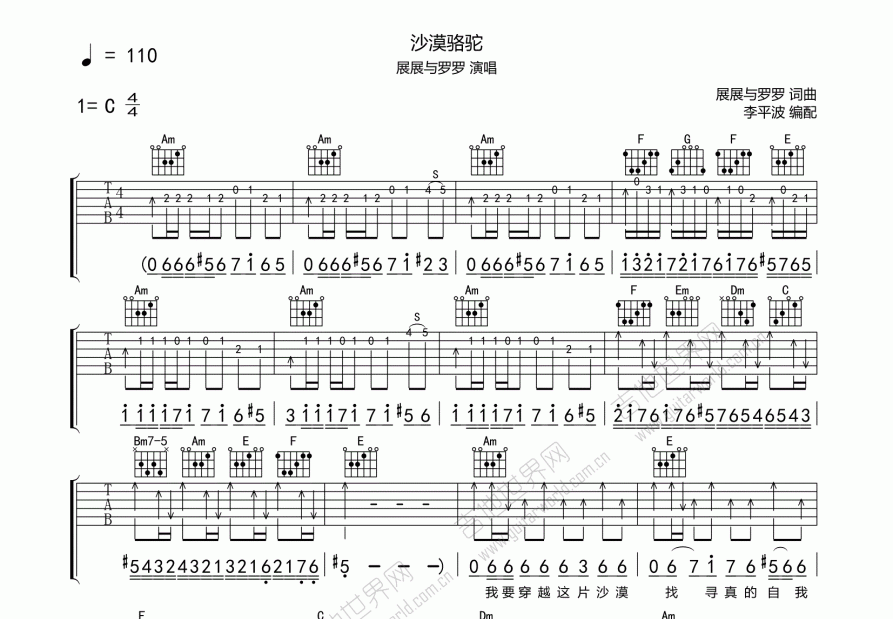 沙漠骆驼吉他谱预览图