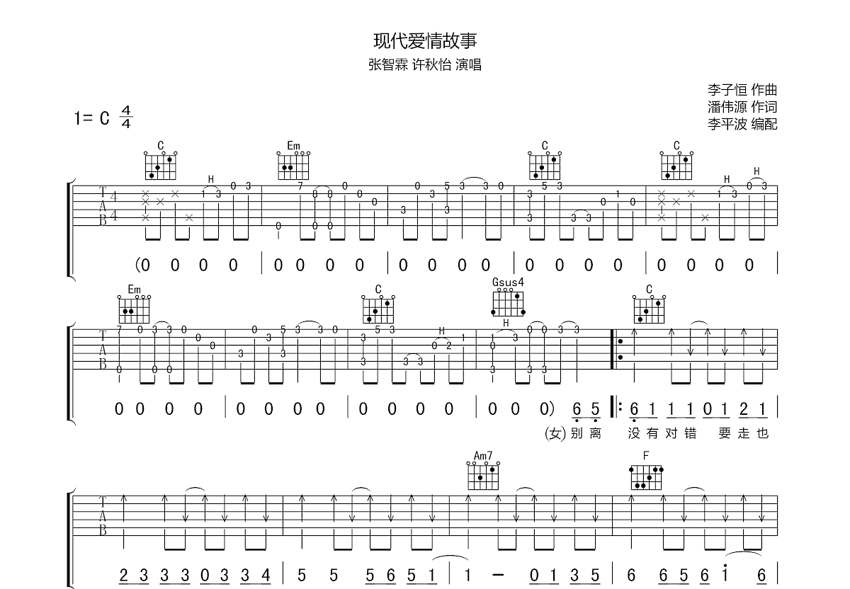 现代爱情故事吉他谱预览图